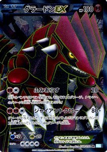 グラードンEX SR BW3 ヘイルブリザード 054/052 グラードンEX SR[BW3-L