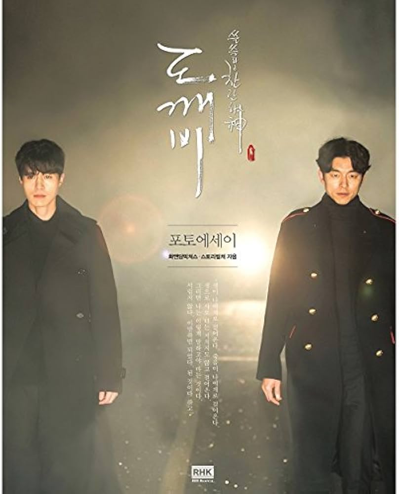 Amazon.co.jp: K-Drama Goblin Dokkaebi Photo Essay Book 鬼?トッケビ