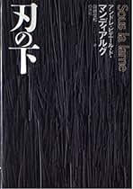 Amazon.co.jp: マンディアルグ: 本