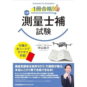 Amazon.co.jp: 土地家屋調査士 - ビジネス関連: 本