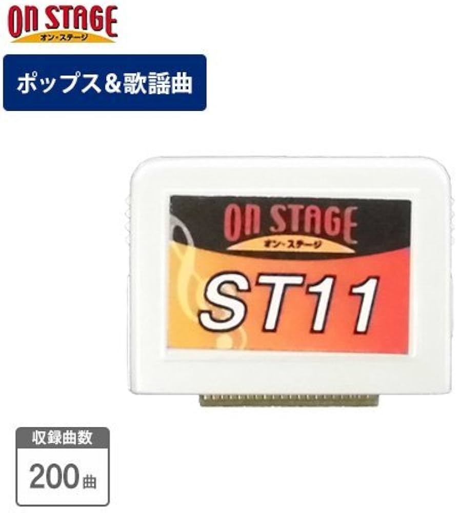 Amazon.co.jp: 家庭用パーソナルカラオケ オン・ステージ 追加曲チップ