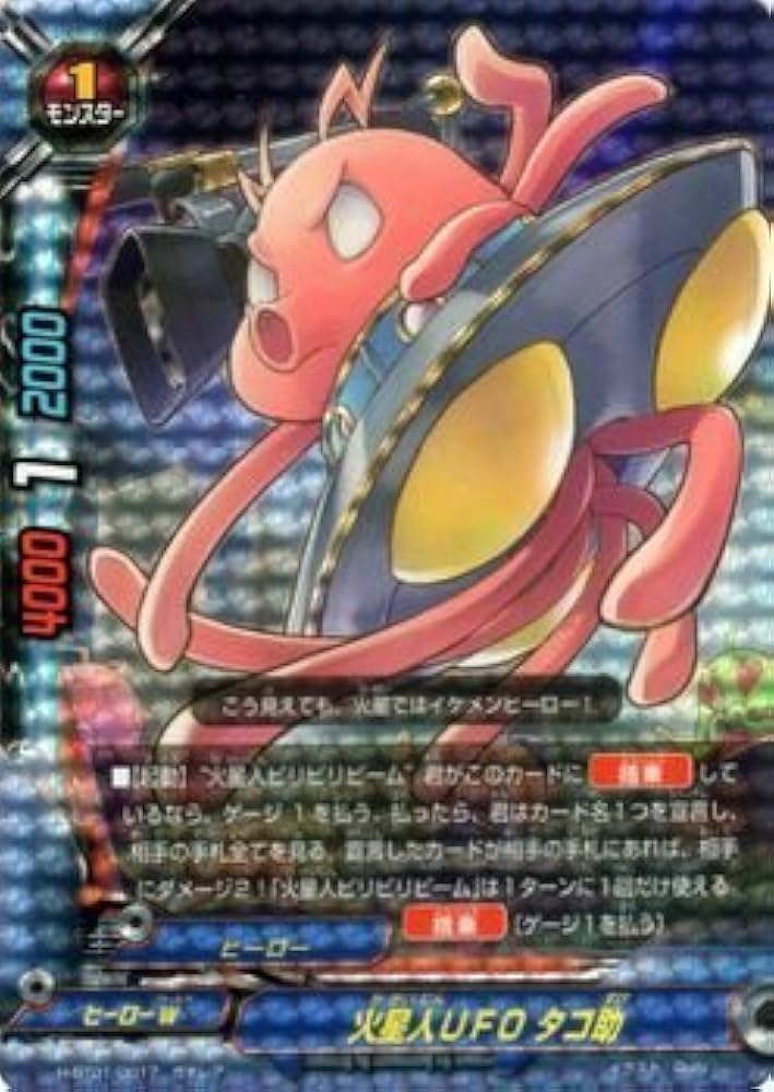 Amazon.co.jp: バディファイト 火星人UFOタコ助（ガチレア）/ギガ