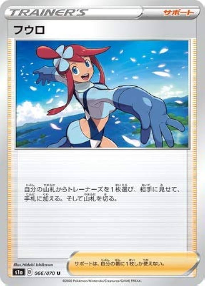 Amazon.co.jp: ポケモンカードゲーム PK-S1a-066 フウロ U : おもちゃ