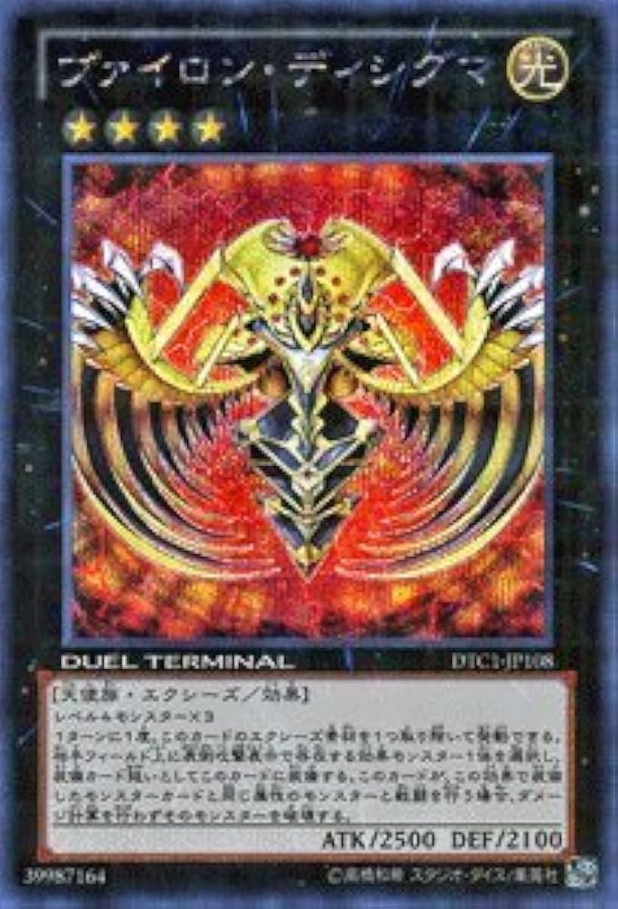 Amazon.co.jp: 遊戯王 デュエルターミナル 【ヴァイロン・ディシグマ