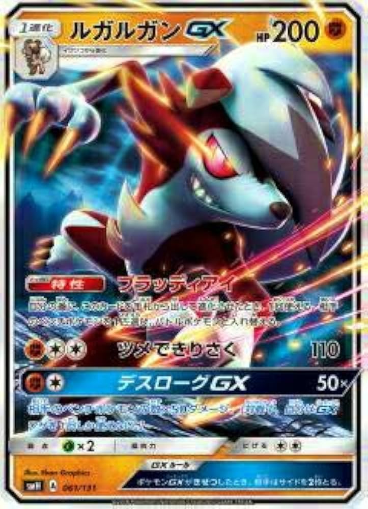 Amazon.co.jp: ポケモンカードゲーム SMH 061/131 ルガルガンGX GX