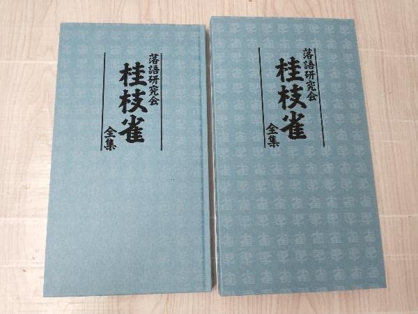 Amazon.co.jp: DVD 落語研究会 桂枝雀 全集 8枚組 : おもちゃ