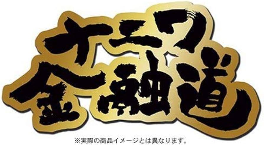 Amazon.co.jp: ナニワ金融道 DVD-BOX : 中居正広, 青木雄二, 中居正広