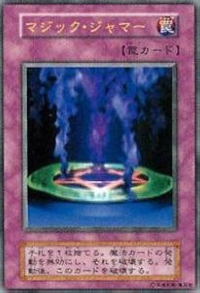 Amazon.co.jp: 遊戯王カード マジック・ジャマー VOL6-52UR : ホビー