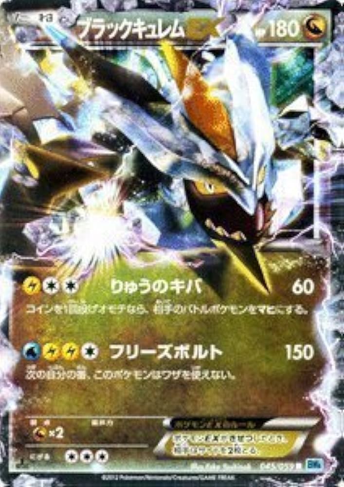 Amazon.co.jp: ポケモンカード BW6【ブラックキュレムEX】【Rキラ
