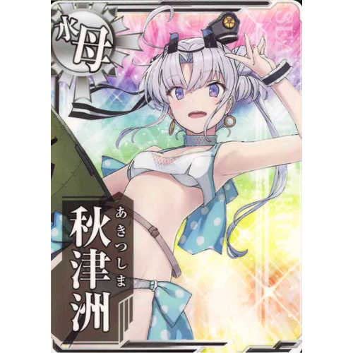 Amazon.co.jp: 艦これアーケード 秋津洲【水着mode】 : おもちゃ