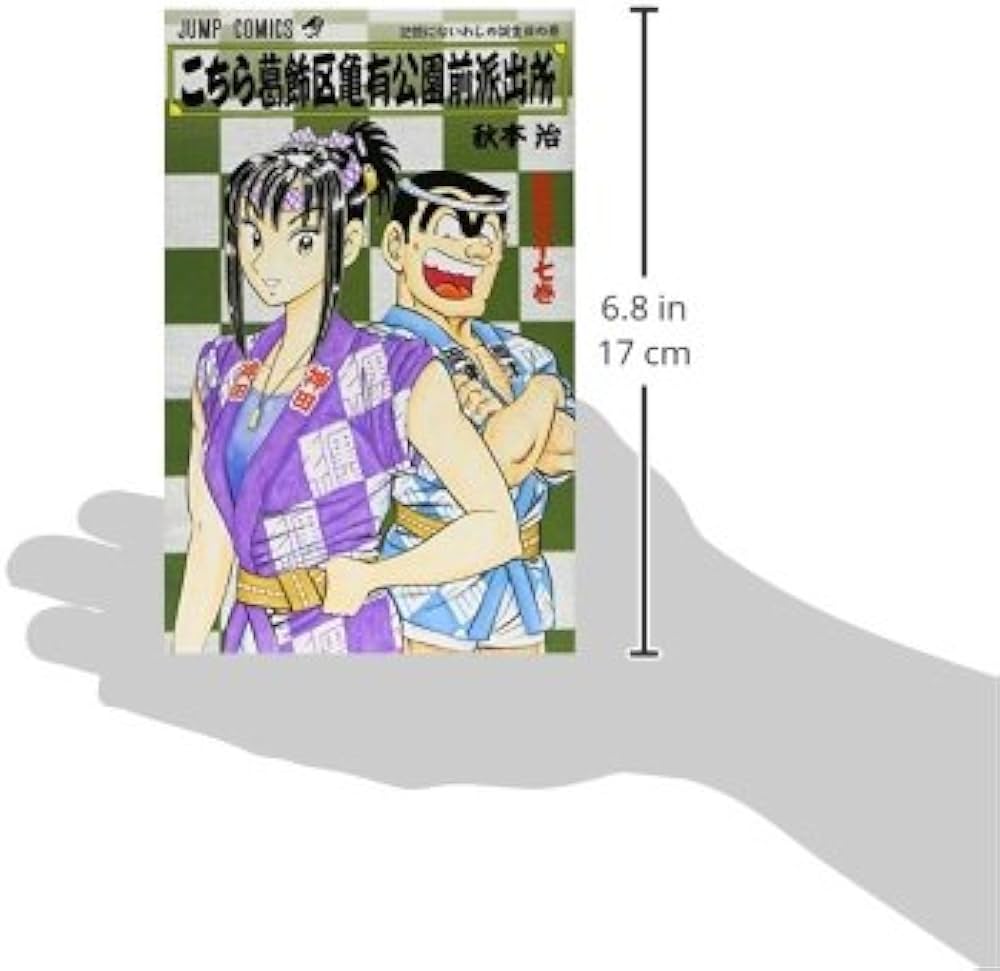 こちら葛飾区亀有公園前派出所 147 (ジャンプコミックス) | 秋本 治