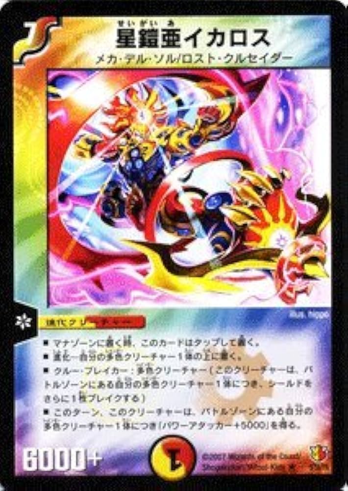 Amazon.co.jp: デュエルマスターズ 【 星鎧亜イカロス 】 DM26-009R