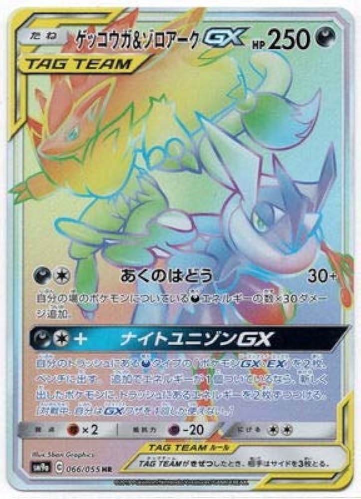Amazon.co.jp: ポケモンカードゲーム/PK-SM9a-066 ゲッコウガ