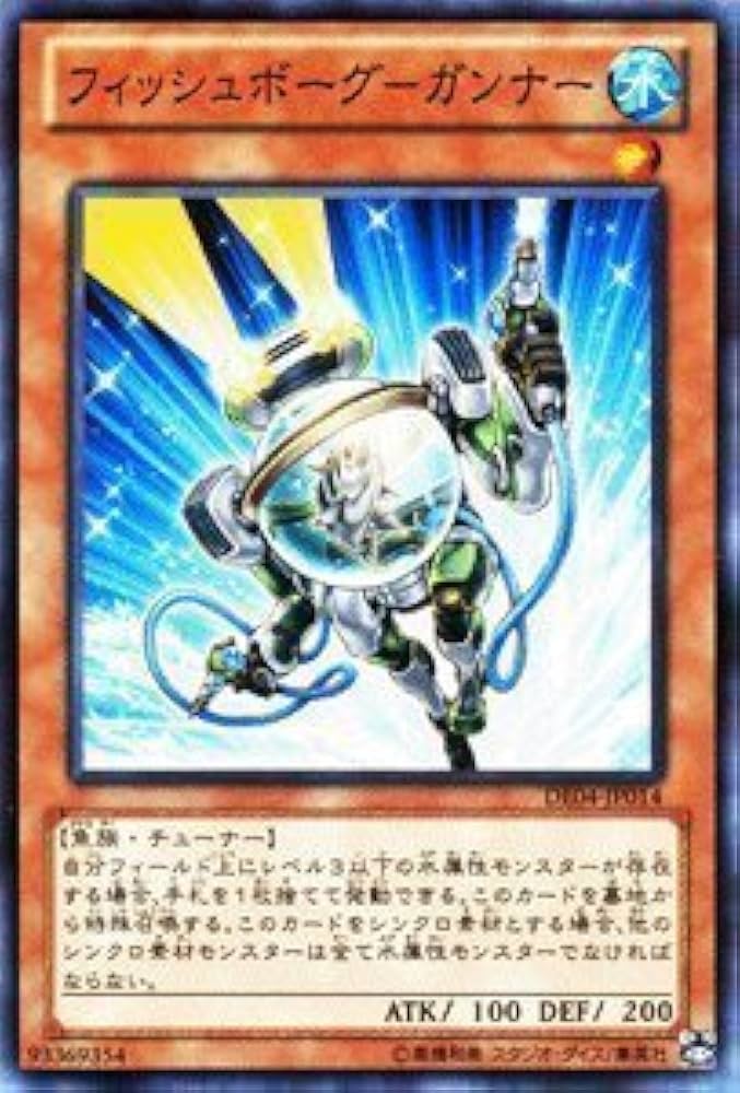 Amazon.co.jp: 遊戯王カード【フィッシュボーグ－ガンナー】 DE04