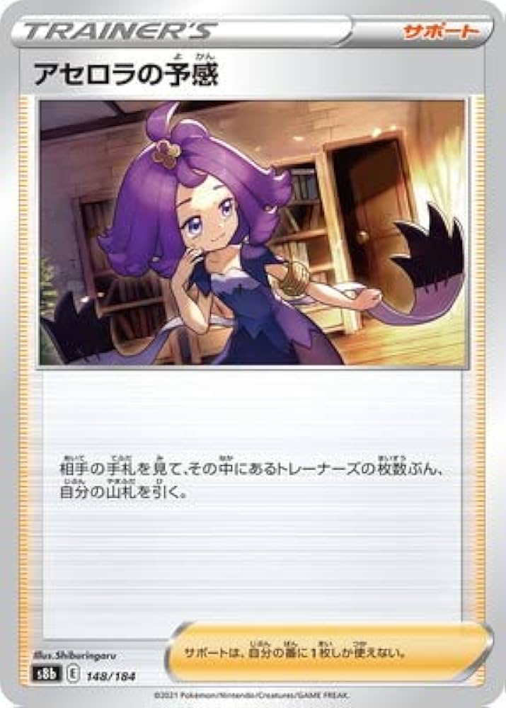 Amazon.co.jp: ポケモンカードゲーム PK-S8b-148 アセロラの予感(キラ