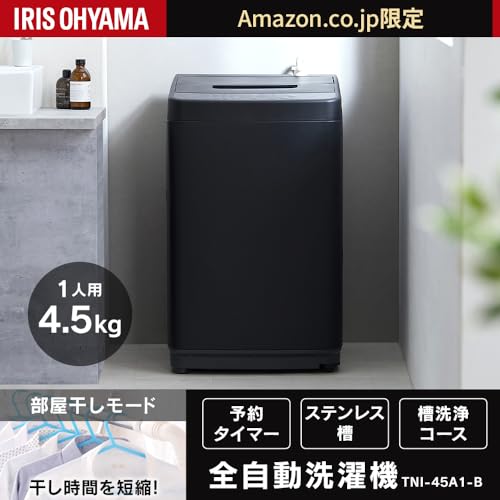アイリスオーヤマ(IRIS OHYAMA) - 洗濯機 4.5kg ブラック TNI-45A1-B