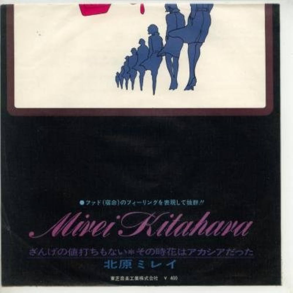 Amazon.co.jp: ざんげの値打ちもない(画:上村一夫) [EPレコード 7inch