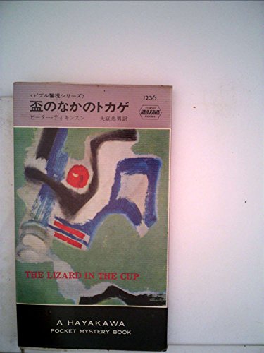 ピーター・ディキンスンの本おすすめランキング一覧｜作品別の感想