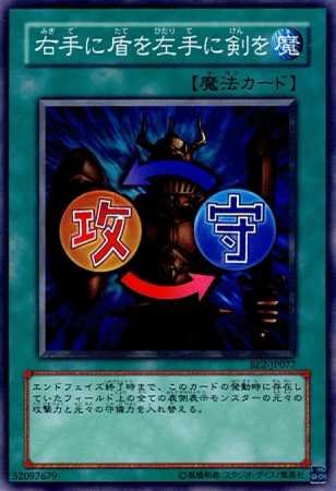 Amazon.co.jp: 【シングルカード】遊戯王 右手に盾を左手に剣を BE2