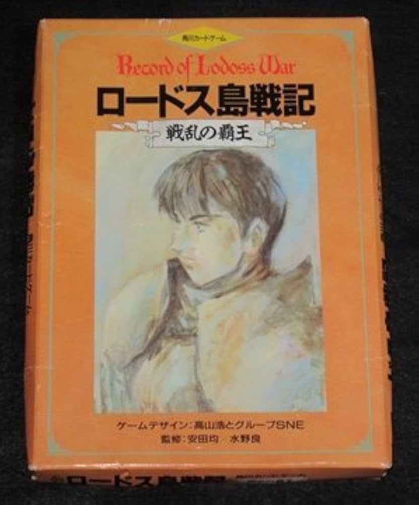 Amazon.co.jp: ロードス島戦記カードゲーム : 本