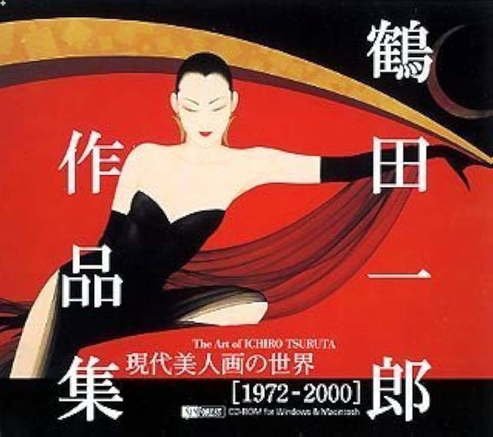 Amazon | 鶴田一郎作品集 | イラスト素材 | PCソフト