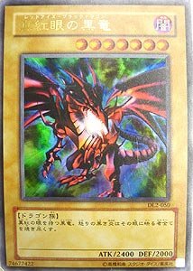Amazon.co.jp: DL2-050 UR 真紅眼の黒竜【遊戯王シングルカード】 : ホビー