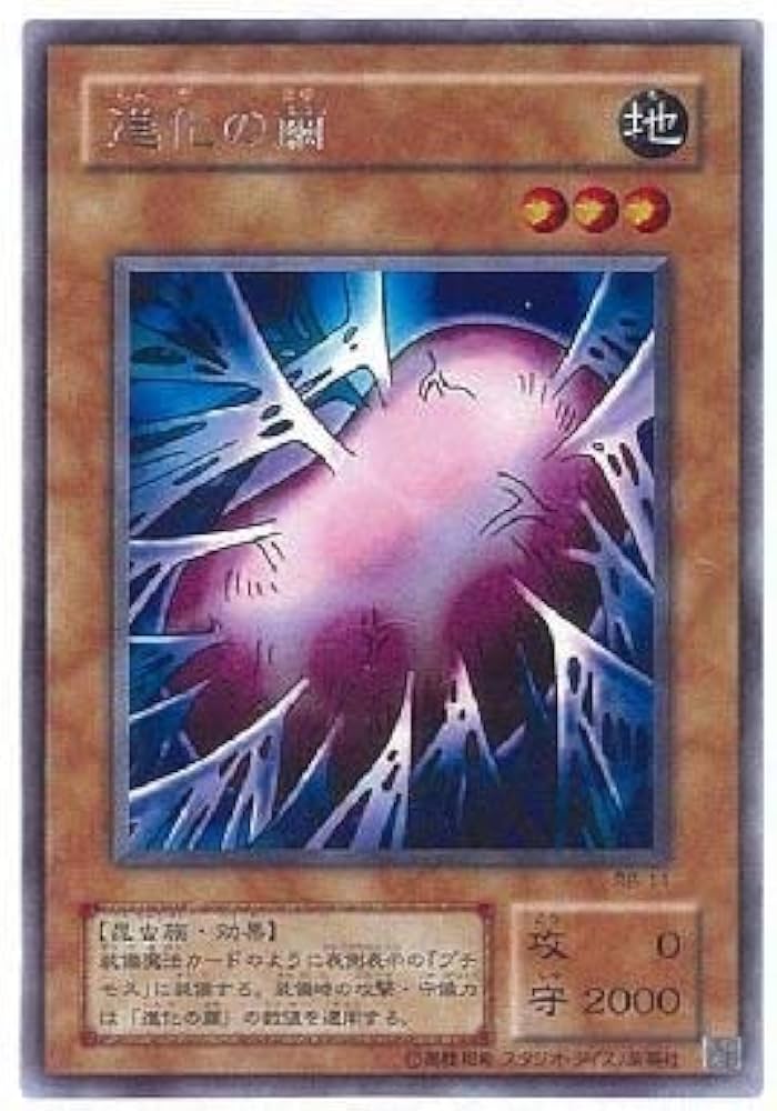 Amazon.co.jp: 【遊戯王】 進化の繭 (ﾚｱ) [RB-11]: ミュージック