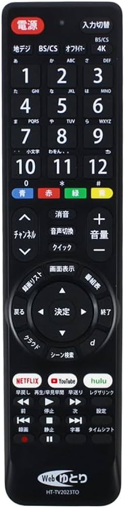 Amazon | Webゆとり テレビリモコン 東芝 REGZA 専用 NETFLIX YouTube