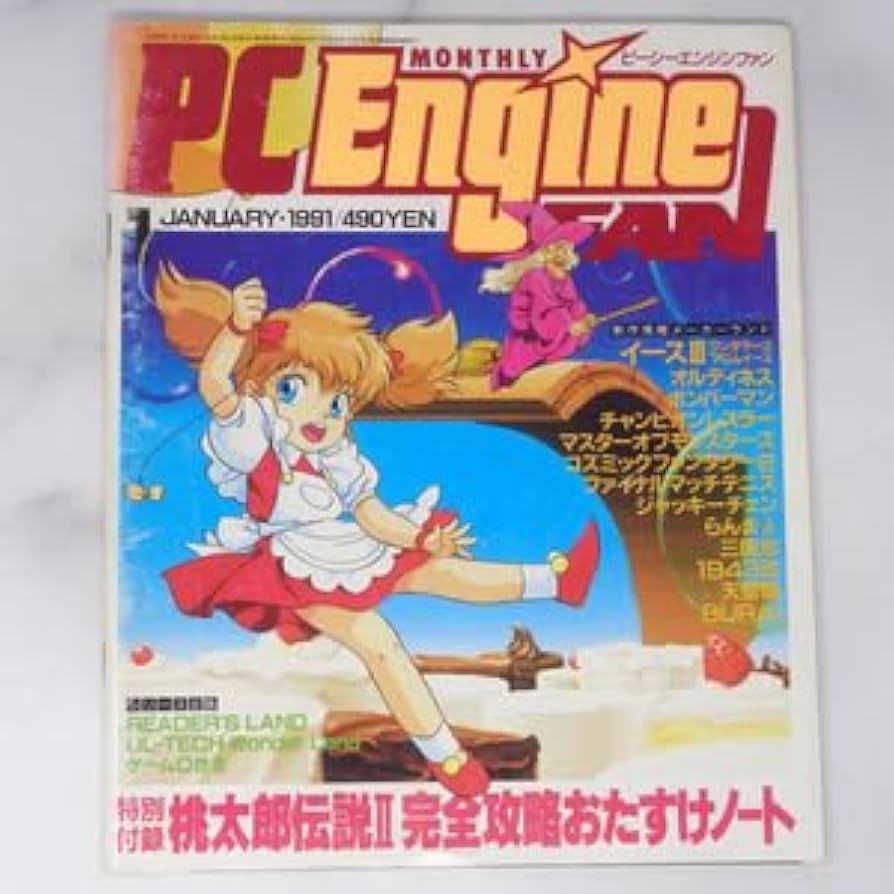 Amazon.co.jp: PC Engine FAN 1991年1月号 別冊付録無しイース3