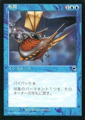 Amazon.co.jp: マジックザギャザリング MTG 青 日本語版 転覆/Capsize