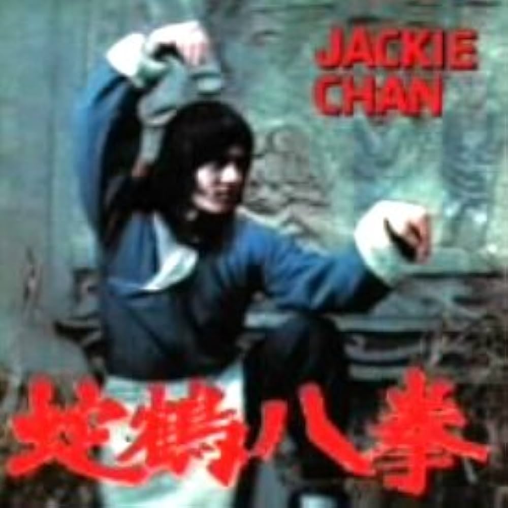 Amazon.co.jp: 蛇鶴八拳: ミュージック