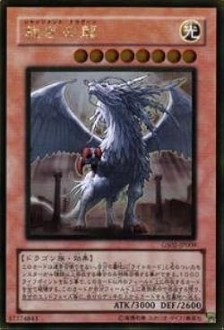 Amazon.co.jp: 遊戯王OCG 裁きの龍 ノーマル GS02-JP009 : ホビー