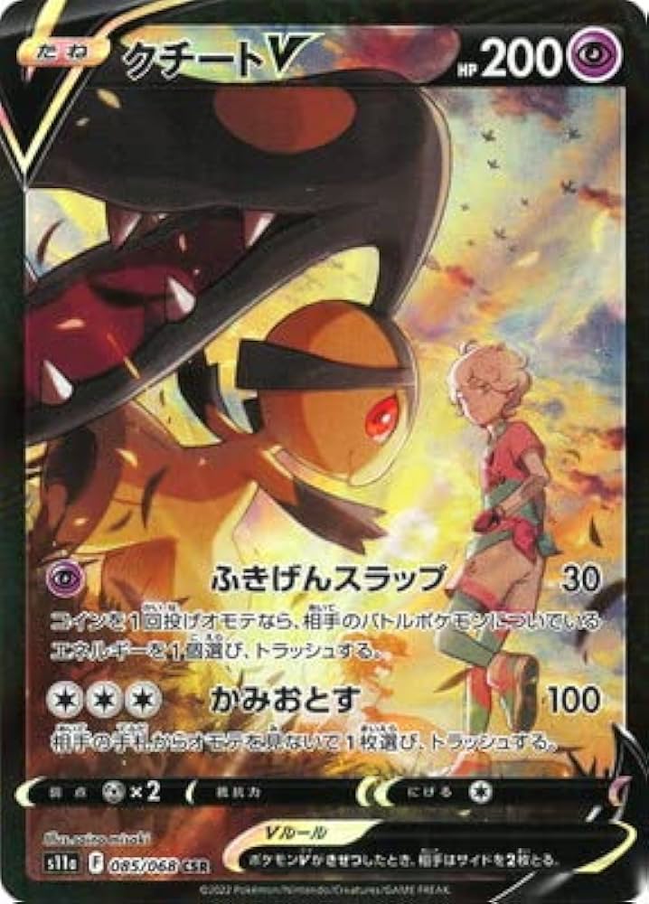Amazon | ポケモンカードゲーム PK-S11a-085 クチートV CSR | トレカ 通販