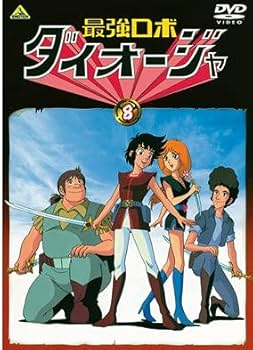 Amazon.co.jp: 最強ロボダイオージャ 8 [DVD] [レンタル落ち] : 古川