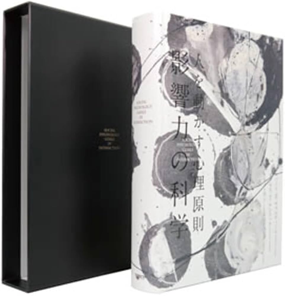 Amazon.co.jp: 影響力の科学――人を動かす心理原則 : ロバート・B