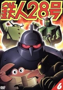 Amazon.co.jp: 鉄人28号 6（第4作2004年版）／横山光輝（原作