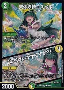 Amazon.co.jp: デュエルマスターズ DMEX12 16/110 天体妖精エスメル