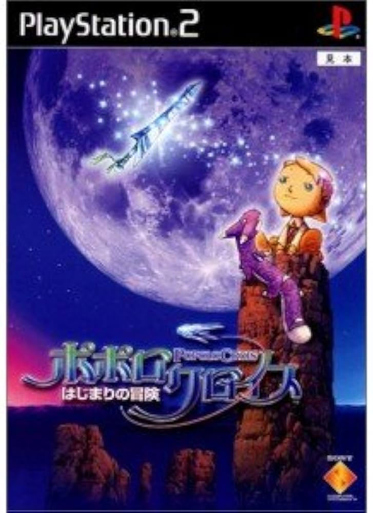 Amazon | ポポロクロイス～はじまりの冒険～プレミアムボックス | ゲーム