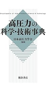 新版ガラス工学ハンドブック | 矢野 哲司, 松岡 純, 中尾 泰昌, 山本