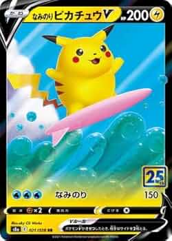 Amazon.co.jp: ポケモンカードゲーム PK-S8a-021 なみのりピカチュウV
