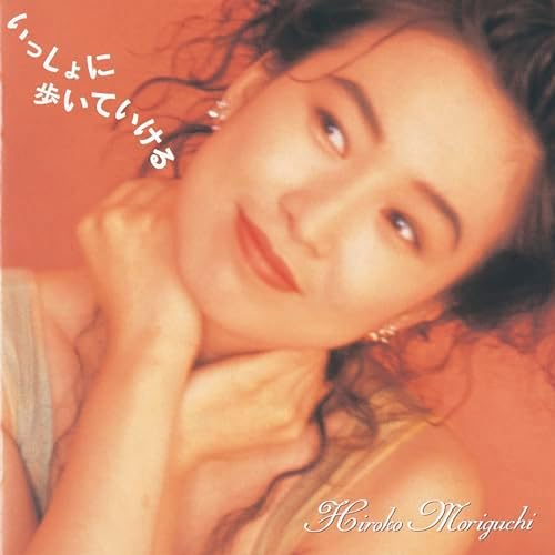 Amazon Musicで森口博子のいっしょに歩いていけるを再生する