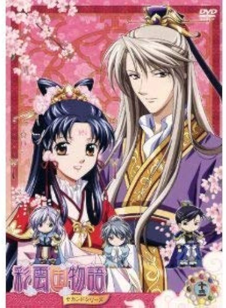 Amazon.co.jp: 彩雲国物語 セカンドシリーズ 第13巻〈初回限定版