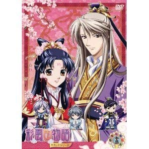 Amazon.co.jp: 彩雲国物語 セカンドシリーズ 第13巻〈初回限定版