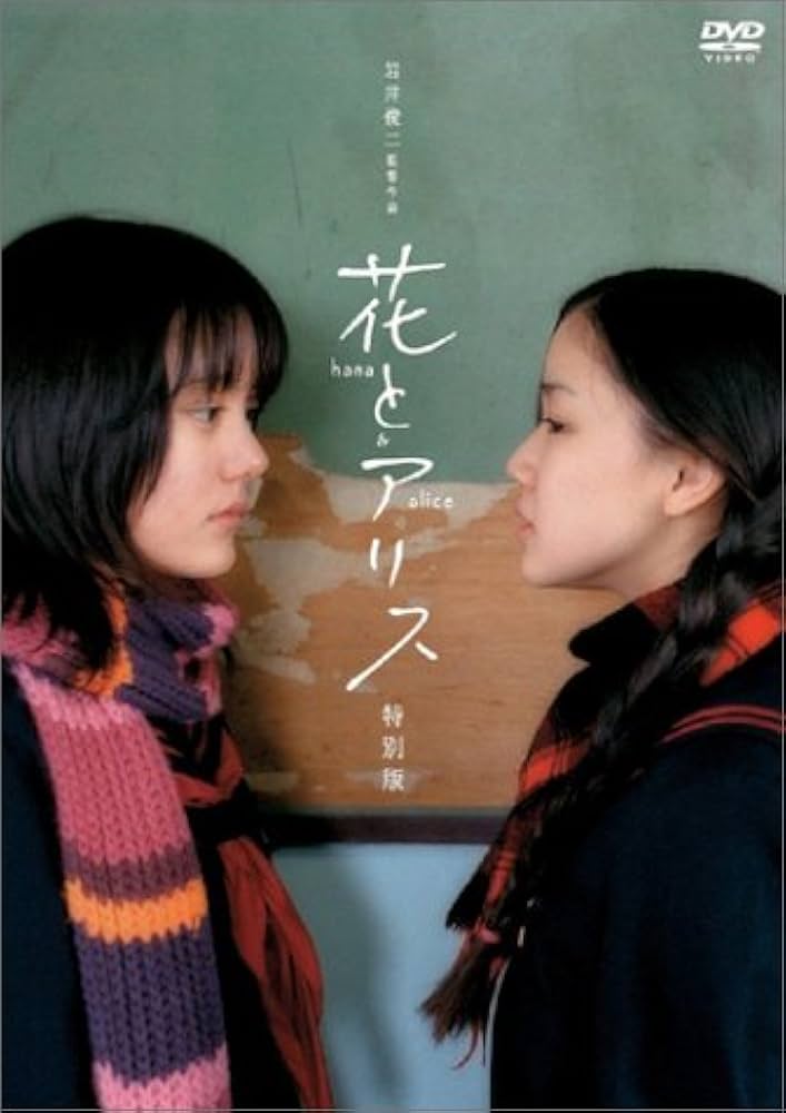 Amazon.co.jp: 花とアリス 特別版 [DVD] : 鈴木杏, 岩井俊二, 鈴木杏