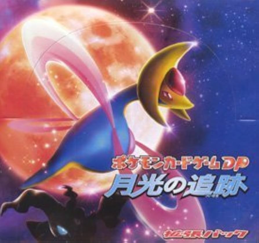 Amazon.co.jp: ポケモンカードゲーム DP 拡張パック 月光の追跡 BOX