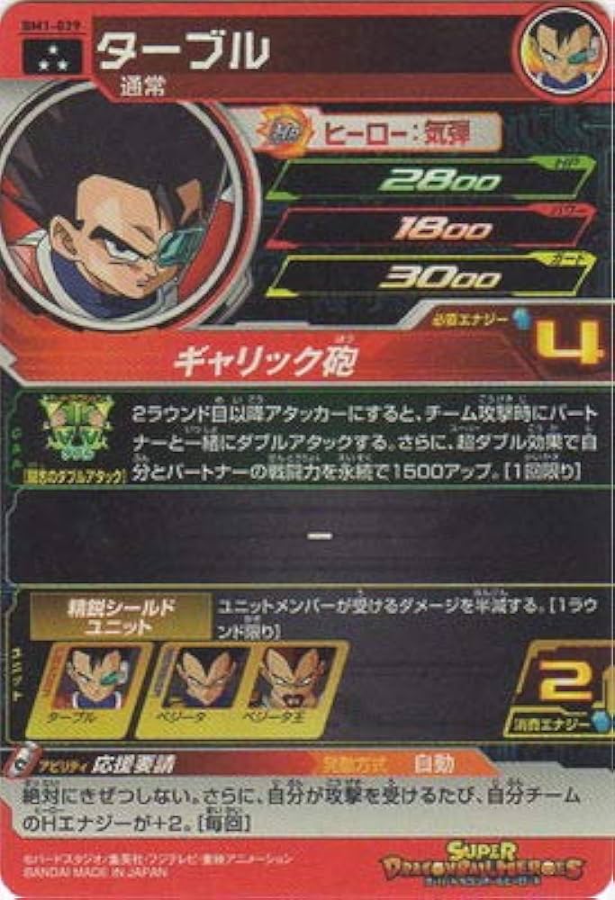 Amazon.co.jp: スーパードラゴンボールヒーローズ BM1-029 ターブル SR