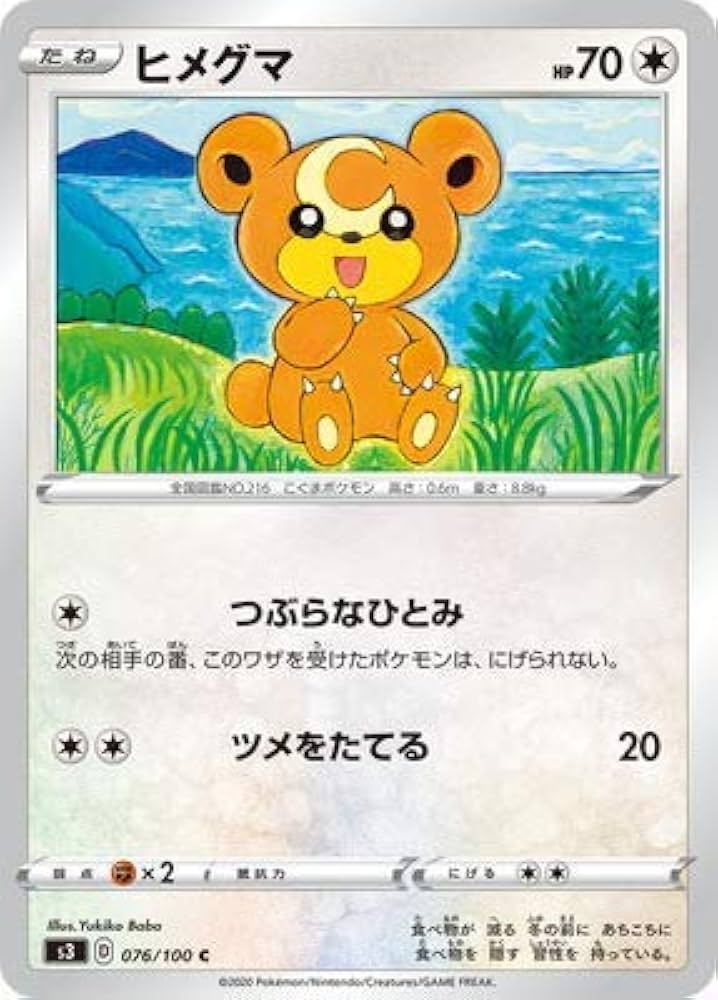 Amazon.co.jp: ポケモンカードゲーム PK-S3-076 ヒメグマ C : ホビー
