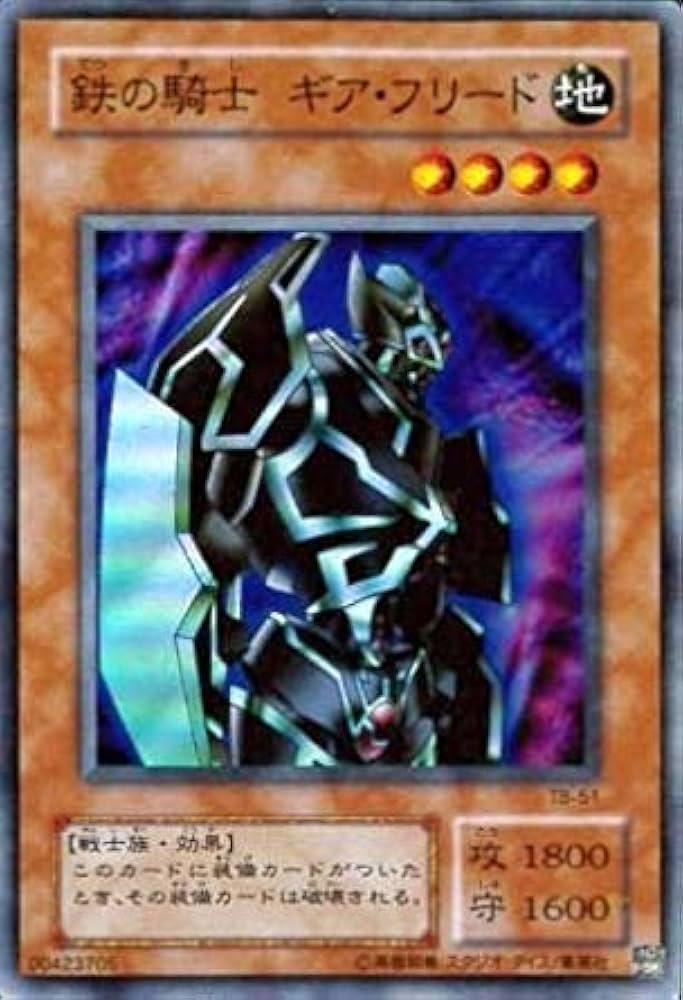 Amazon.co.jp: 遊戯王 TB-51-SR 《鉄の騎士 ギア・フリード》 Super