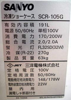Amazon | サンヨー 冷凍ショーケースクローズド型ショーケース SCR