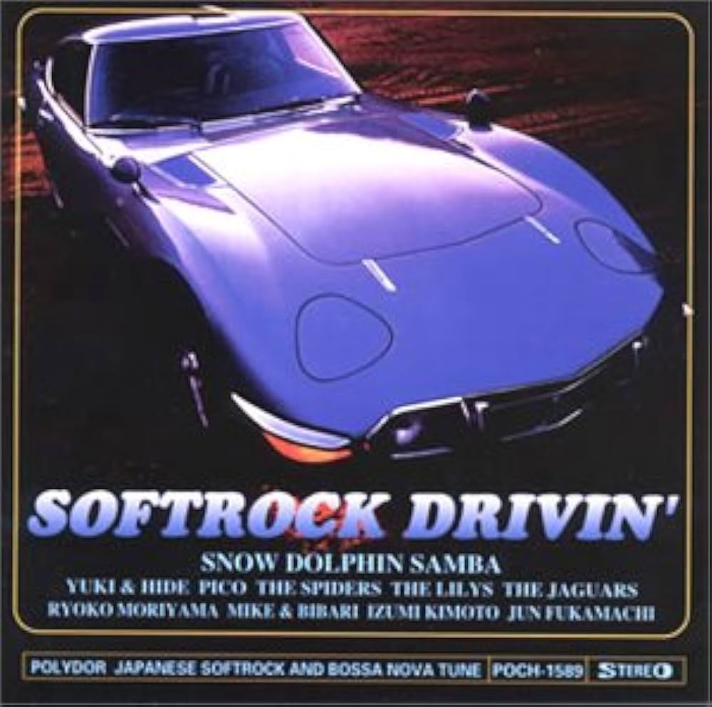 森の水車 - 楽しい描写音楽 - 」シングルCD Amazon.co.jp: 森の水車